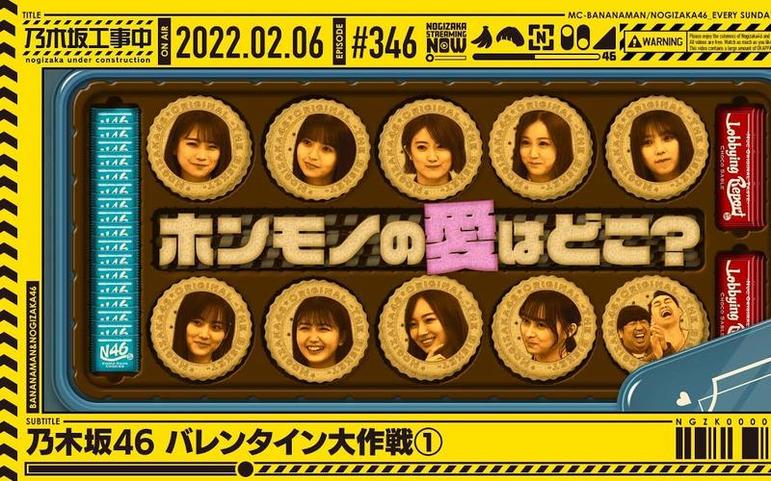 独家专访乃木坂46成员，只在《乃木坂工事中》揭秘